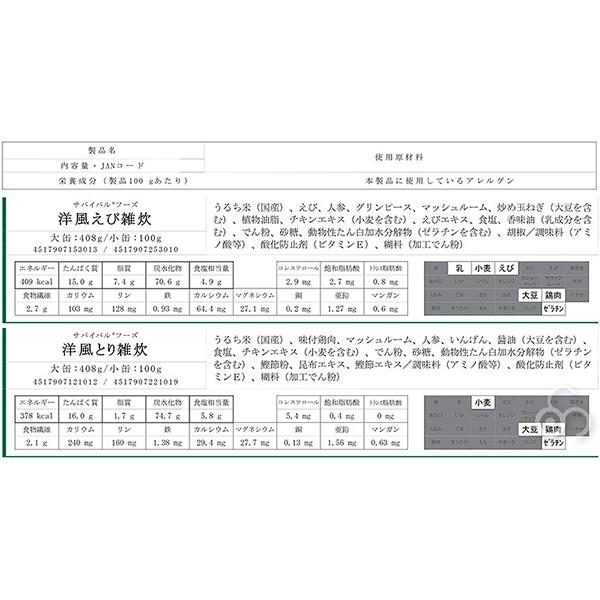 サバイバルフーズ 25年保存食 洋風雑炊詰め合わせ 大缶 6缶セット (60食相当) マツコの知らない世界 非常食 備蓄 被災 避難 防災 災害 crsr1set｜sun-wa｜06