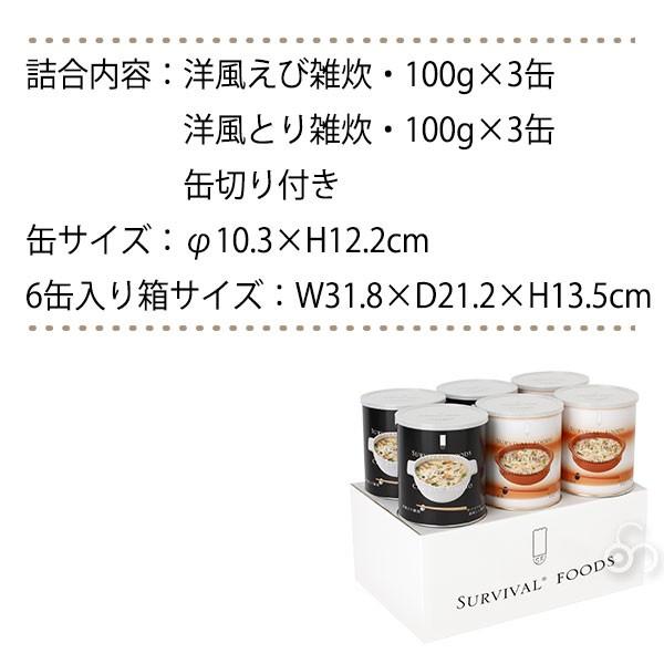 サバイバルフーズ 25年保存食 洋風雑炊詰め合わせ 小缶 2.5食×6缶