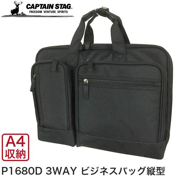 キャプテンスタッグ メンズ ビジネスバッグ P1680D 3way 縦型 1221｜sun-wa