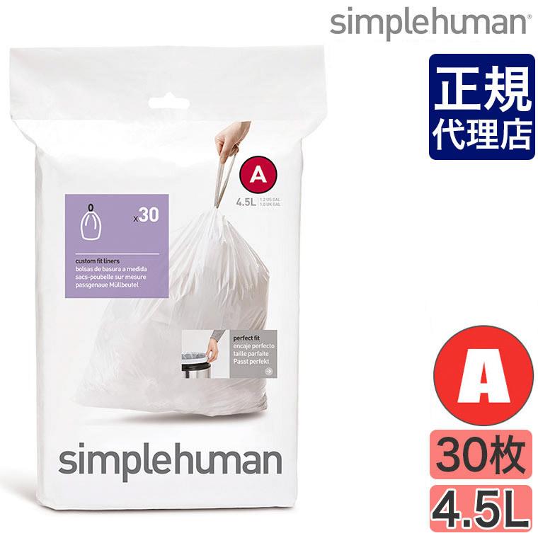 simplehuman（シンプルヒューマン） (正規品) パーフェクトフィット
