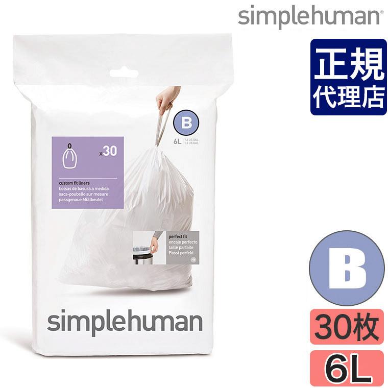 シンプルヒューマン パーフェクトフィットゴミ袋[B] 6L 30枚 simplehuman CW0161 00168 ゴミ箱｜sun-wa