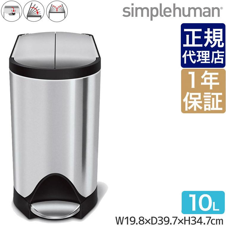 シンプルヒューマン バタフライステップカン 10L ステンレス simplehuman CW1899 00139 ゴミ箱