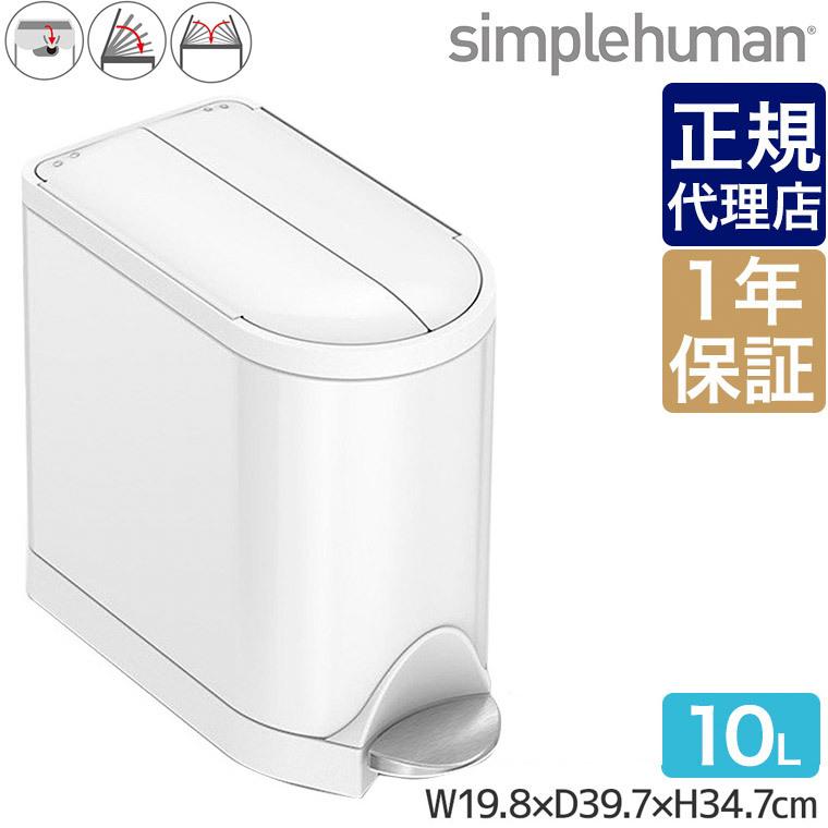 simplehuman（シンプルヒューマン） (正規品) バタフライステップカン