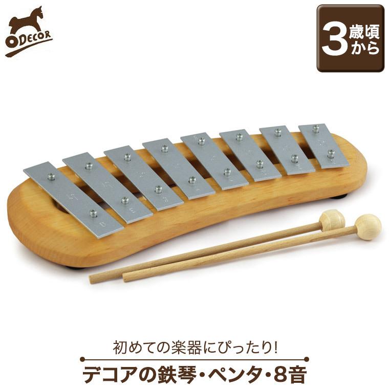デコア デコアの鉄琴・ペンタ・8音 DE5700 出産祝い 楽器玩具 おもちゃ