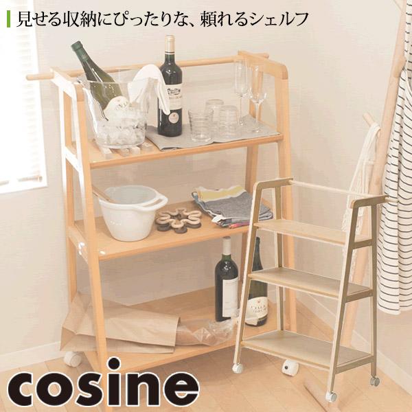cosine - (差し上げ物付) コサイン ワゴンシェルフ DR-08NM キャスター付き添い人 納める 仕合わせ 木製 旭川調度品 オープンシェルフ-ラック、シェルフ、本棚