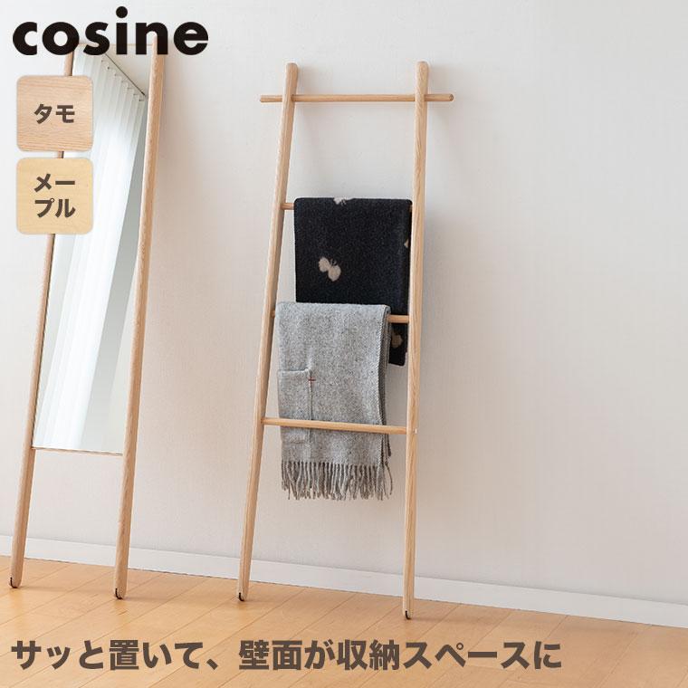 (プレゼント付) コサイン cosine ラダーラック DR-13CM おしゃれ スリム ラック 木製 旭川家具｜sun-wa