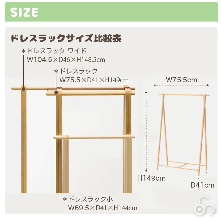 cosine (プレゼント付) コサイン ドレスラック メープル DR-270M cosine (プレゼント付) コサイン ドレスラック メープル DR-270M