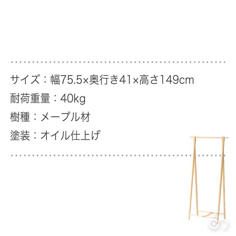 cosine (プレゼント付) コサイン ドレスラック メープル DR-270M cosine (プレゼント付) コサイン ドレスラック メープル DR-270M
