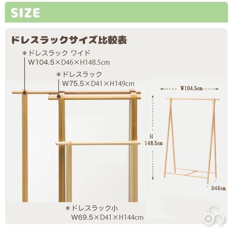 cosine コサイン ドレスラックワイド メイプル cosine/ドレスラック レギュラー メープル -25年以上愛され続ける