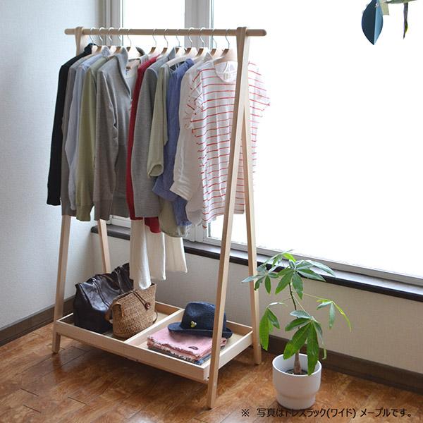プレゼント付) コサイン cosine ドレスラック ワイド メープル DR