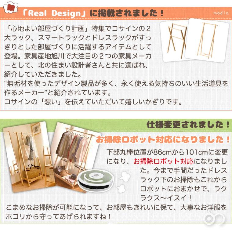 cosine（コサイン） (プレゼント付) ドレスラック ワイド ウォルナット