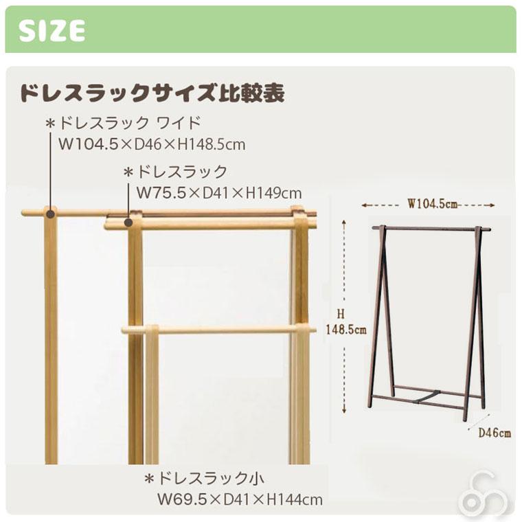 cosine（コサイン） (プレゼント付) ドレスラック ワイド ウォルナット