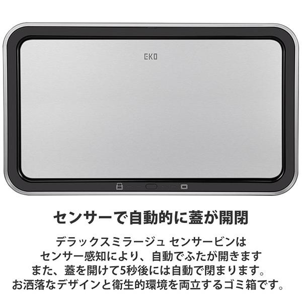 EKO デラックスミラージュ センサービン 30L シルバー ゴミ箱 センサー ダストボックス おしゃれ EK9280RMT-30Ｌ｜sun-wa｜03