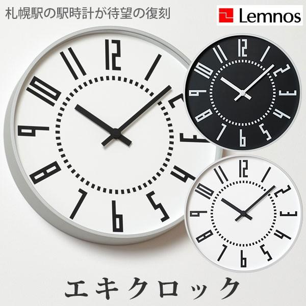 Lemnos（レムノス） エキクロック ekiclock : サンワショッピング