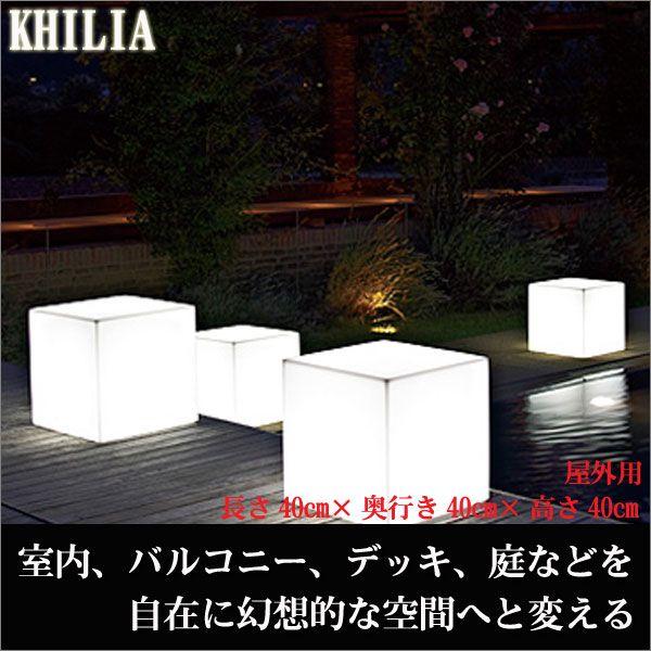 Cube Light ユーロスリープラスト キリア プランター キューブ40・ライト付き 屋外用 ER-2516L-B