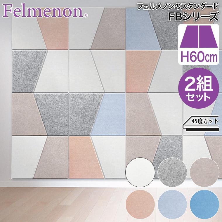フェニックス 美品 硬質吸音フェルトボード Felmenon EXceed（フェルメノン