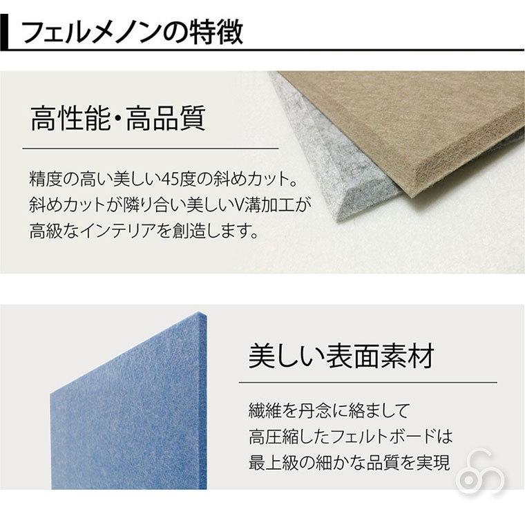 フェルメノン 硬質吸音フェルトボード FBシリーズ 80×60cm 6枚 フェルメノン 硬質吸音フェルトボード FBシリーズ 80×60cm 6枚