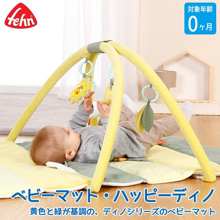 フェーン ベビーマット・ハッピーディノ FE51070 おもちゃ 知育玩具 0歳 1歳 男の子 女の子 出産祝い｜sun-wa｜02