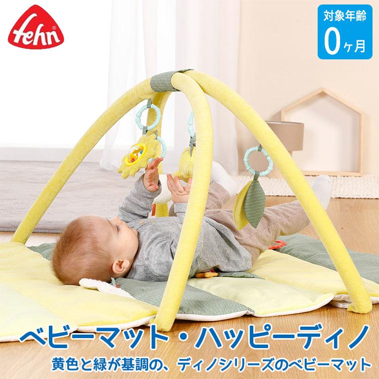 フェーン ベビーマット・ハッピーディノ FE51070 おもちゃ 知育玩具 0 