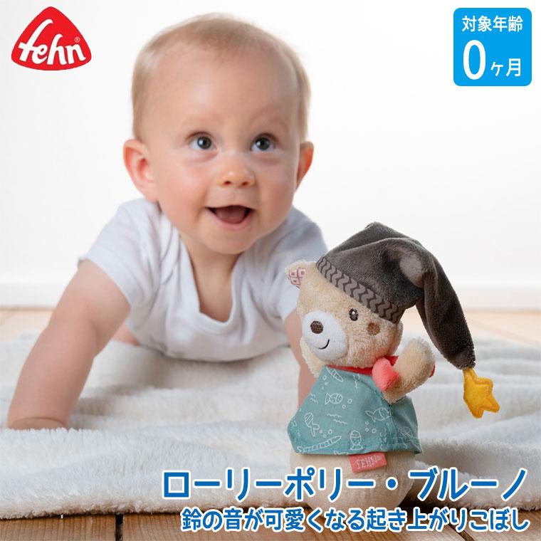 フェーン ローリーポリー ブルーノ Fe おもちゃ 知育玩具 0歳 0ヶ月 3ヶ月 6ヶ月 9ヶ月 男の子 女の子 出産祝い 布 布おもちゃ Fe サンワショッピング 通販 Yahoo ショッピング