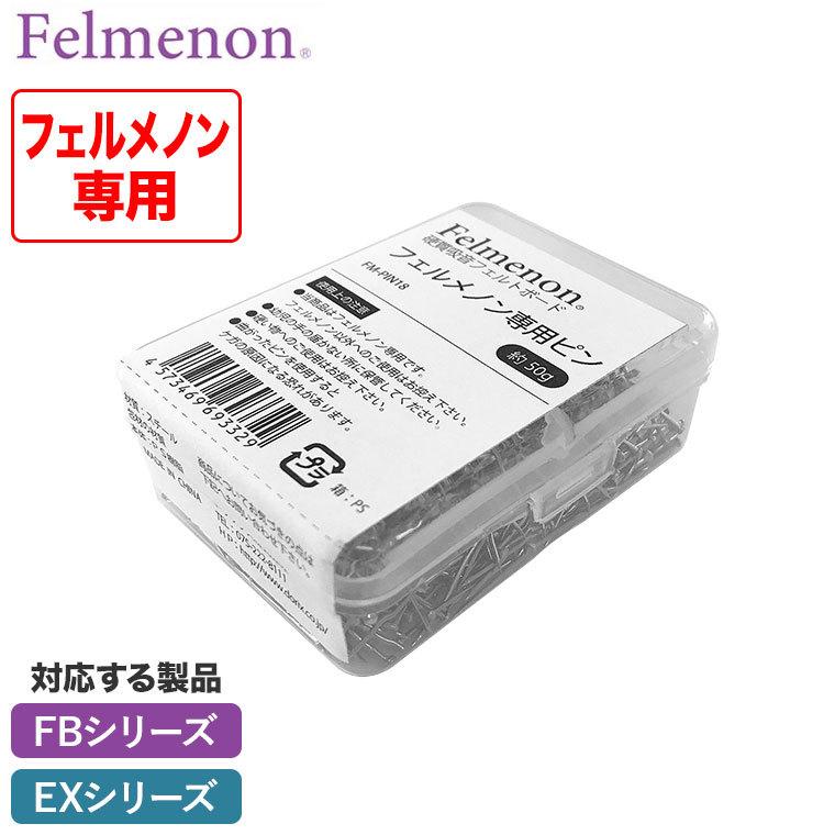 Felmenon フェルメノン専用ピン FM-PIN18｜sun-wa