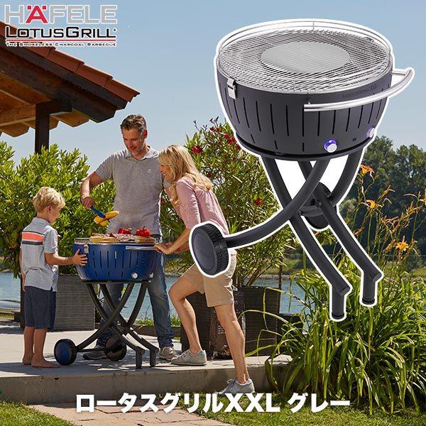 ハーフェレ 無煙炭火バーベキューコンロ ロータスグリルXXL グレー