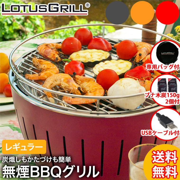 ハーフェレ 無煙炭火バーベキューコンロ ロータスグリル レギュラー G 
