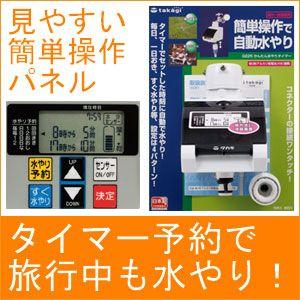 タカギ（takagi） 旧商品 (株)タカギ かんたん水やりタイマー G225