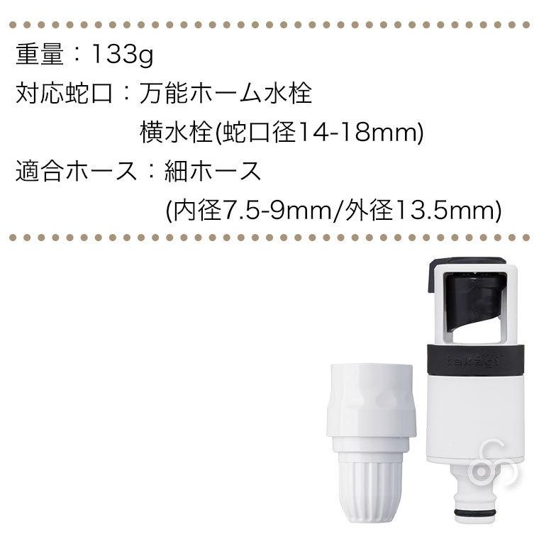 蛇口 タカギ 楽ロック ラクロック蛇口アダプターセット G5028WT 適合蛇口外
