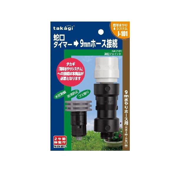 タカギ（takagi） 調圧ジョイント GKJ101 : サンワショッピング - 通販