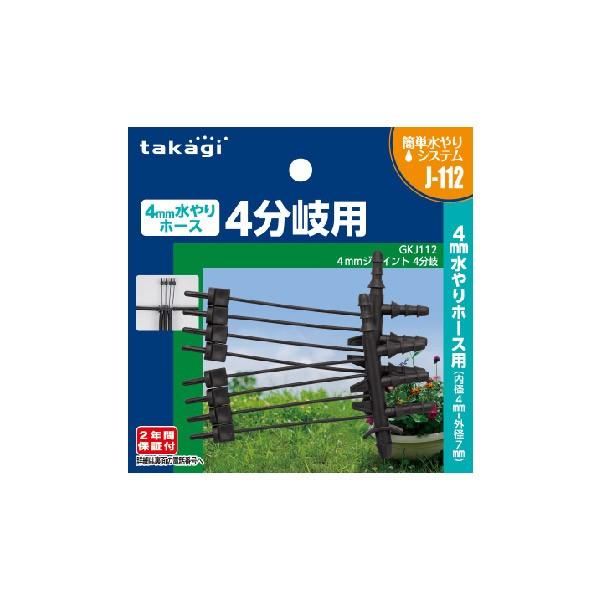 タカギ（takagi） 4mmジョイント 4分岐 GKJ112 : サンワショッピング