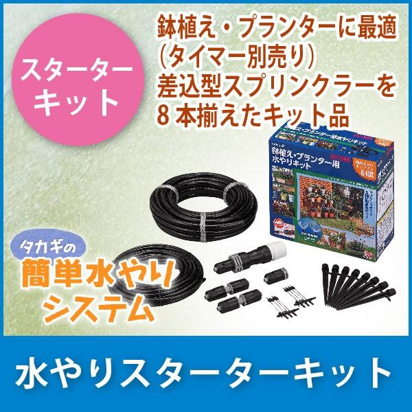 タカギ（takagi） 水やりスターターキット GKK102 : サンワ