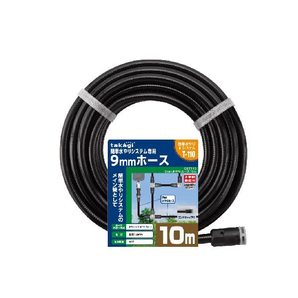 タカギ（takagi） 9mm水やりホース 10m GKT110 : サンワショッピング