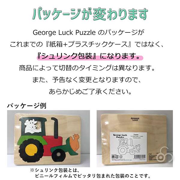 ジョージ・ラック・パズル 2重パズル・ワーゲン GL8243 知育玩具 木製