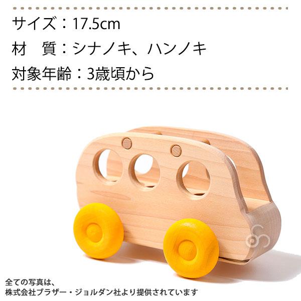 GRIMM'S（グリムス） (6/30から値上) 積み木 グリムスバス GM09480