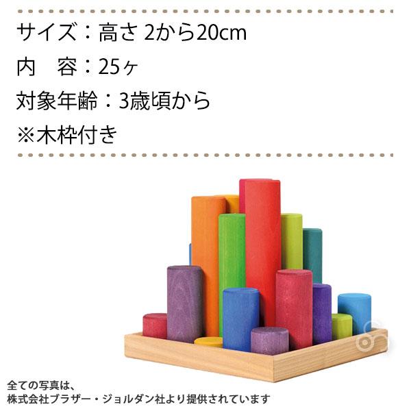 グリムス 積み木 レインボーローラー・40 GM10173 知育玩具 おもちゃ 2歳 3歳 4歳 5歳 子供 女の子 男の子 出産祝い