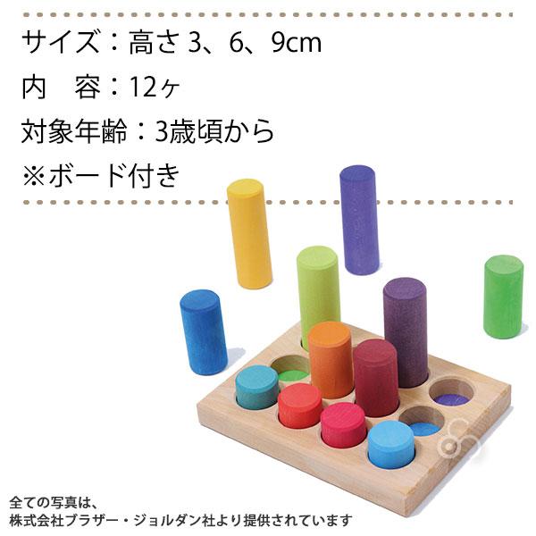 グリムス 積み木 レインボーローラー・30 GM10575 Grimm's 知育玩具