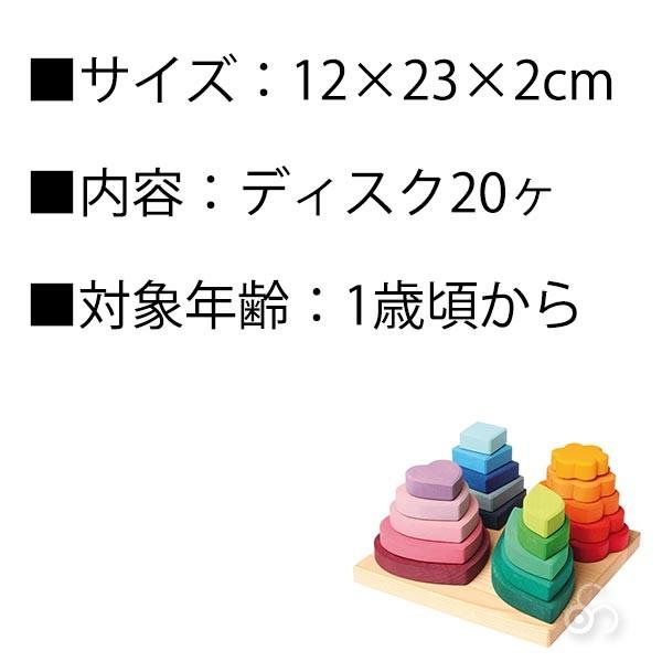 グリムス 積み木 スタッキングボードシェイプス GM11075 GRIMM'S 木製