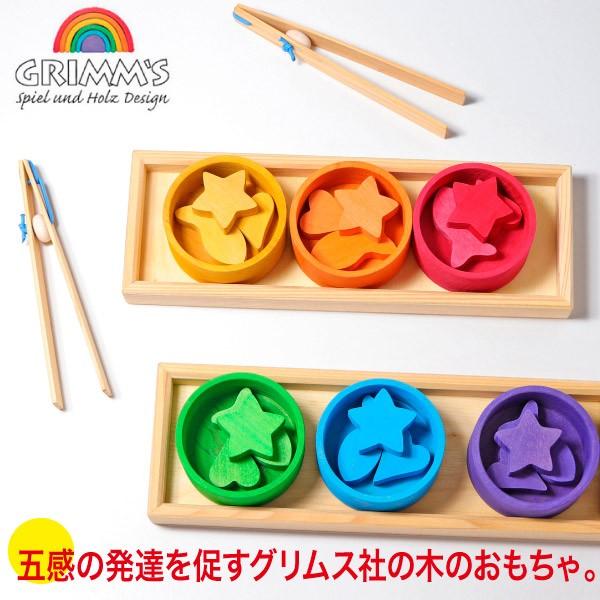 グリムス 積み木 虹のソーティングシェイプ GM42125 GRIMM'S 木製 おもちゃ 知育玩具 1歳 2歳 3歳 4歳 出産祝い