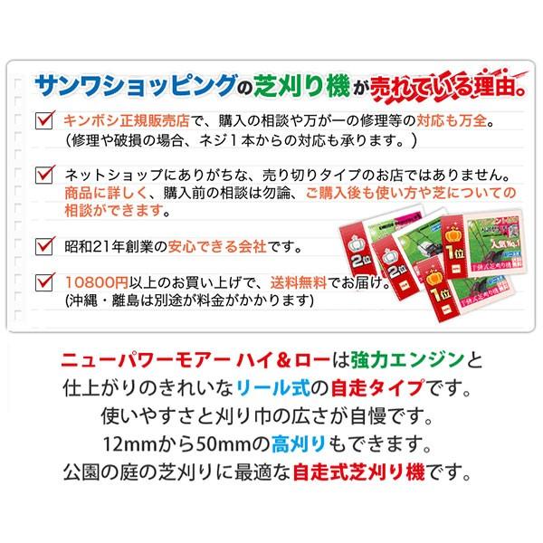芝刈り機 キンボシ ニューパワーモアー ハイ＆ロー GNP-4000HL｜sun-wa｜03