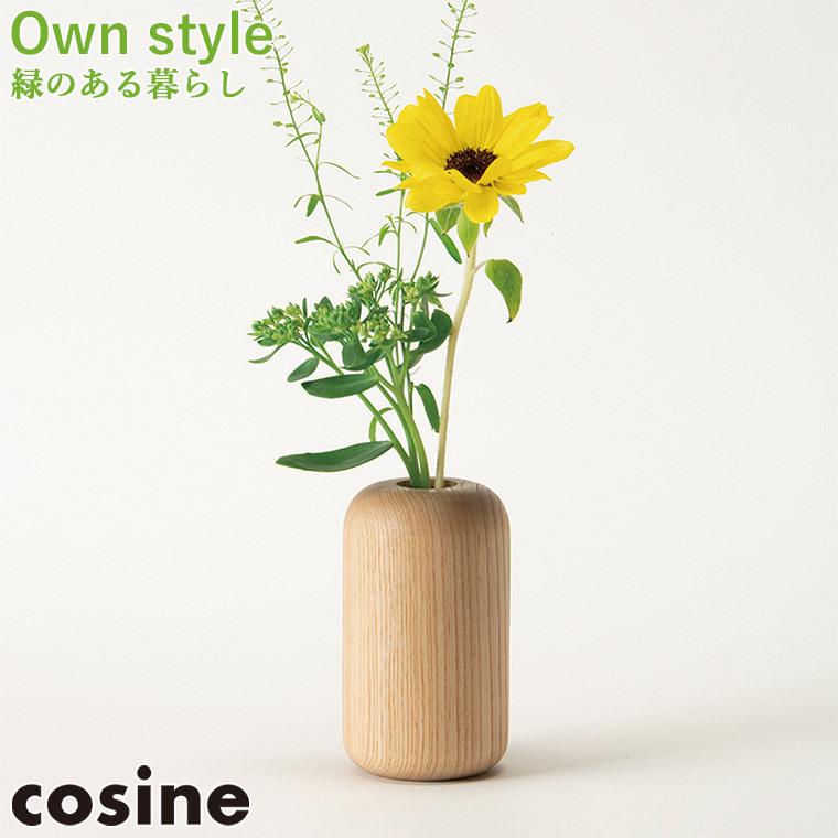 (プレゼント付) コサイン cosine ラウンドベース GP-09CT 旭川家具 花瓶 おしゃれ