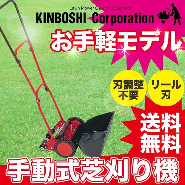 旧商品 芝刈り機 キンボシ バーディーモアー GSB-2000 軽量 タイプ｜sun-wa