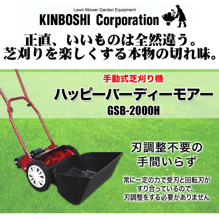 グルメ 手動芝刈り機 キンボシ ハッピーバーディーモアー GSB-2000H 軽量タイプ サンワショッピング - 通販 - PayPayモール がすり - shineray.com.br グルメ 手動芝刈り機 キンボシ ハッピーバーディーモアー GSB-2000H 軽量タイプ サンワショッピング - 通販 - PayPayモール がすり - shineray.com.br