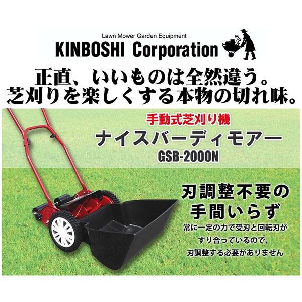 旧商品 手動芝刈り機 キンボシ ナイスバーディーモアー GSB