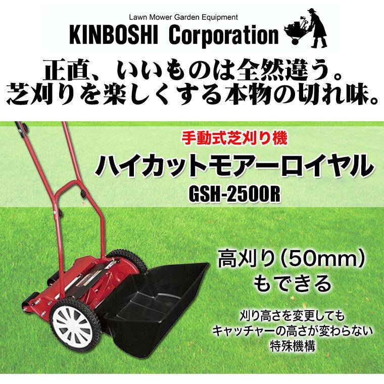 ー品販売 手動芝刈り機 キンボシ ハイカットモアーロイヤル Gsh 2500r 草刈機 刈払機 業務 産業用 Diy 工具 35 510 Www Ttahs Com