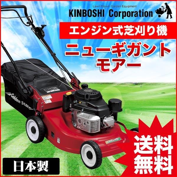 旧商品 芝刈り機 キンボシ ニューギガントモアー GSR-5300(芝刈機