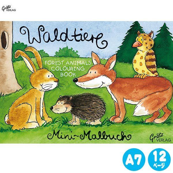 Graetz Verlag グラーツ ぬりえ ミニ森のなかま Gv728 知育玩具 1歳 4歳 日本未発売 ドイツ 3歳 1歳半 2歳 おもちゃ 塗り絵