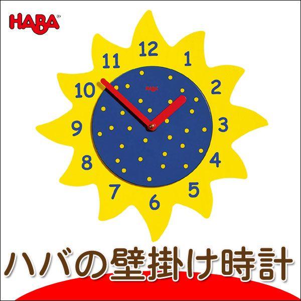 HABA ハバ 時計 木製 ドイツ製 知育 掛時計 黄色 青 赤 知育玩具 美品 HABA（ハーバー） 旧商品 ハバ HA時計・アーリー HA1756 知育玩具 知育