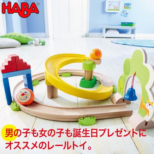 全日本送料無料 Haba ハバ クラビュー ファーストセット Ha 知育玩具 おもちゃ 1歳 2歳 3歳 木製 車 乗り物 レール 誕生日プレゼント 完売 Zoetalentsolutions Com