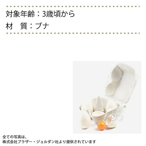 ハバ（HABA） ミニセット・たまご(4ヶ) HA1614 知育玩具 おもちゃ